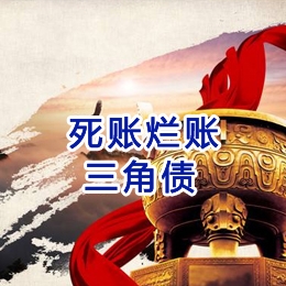 长安镇要债公司